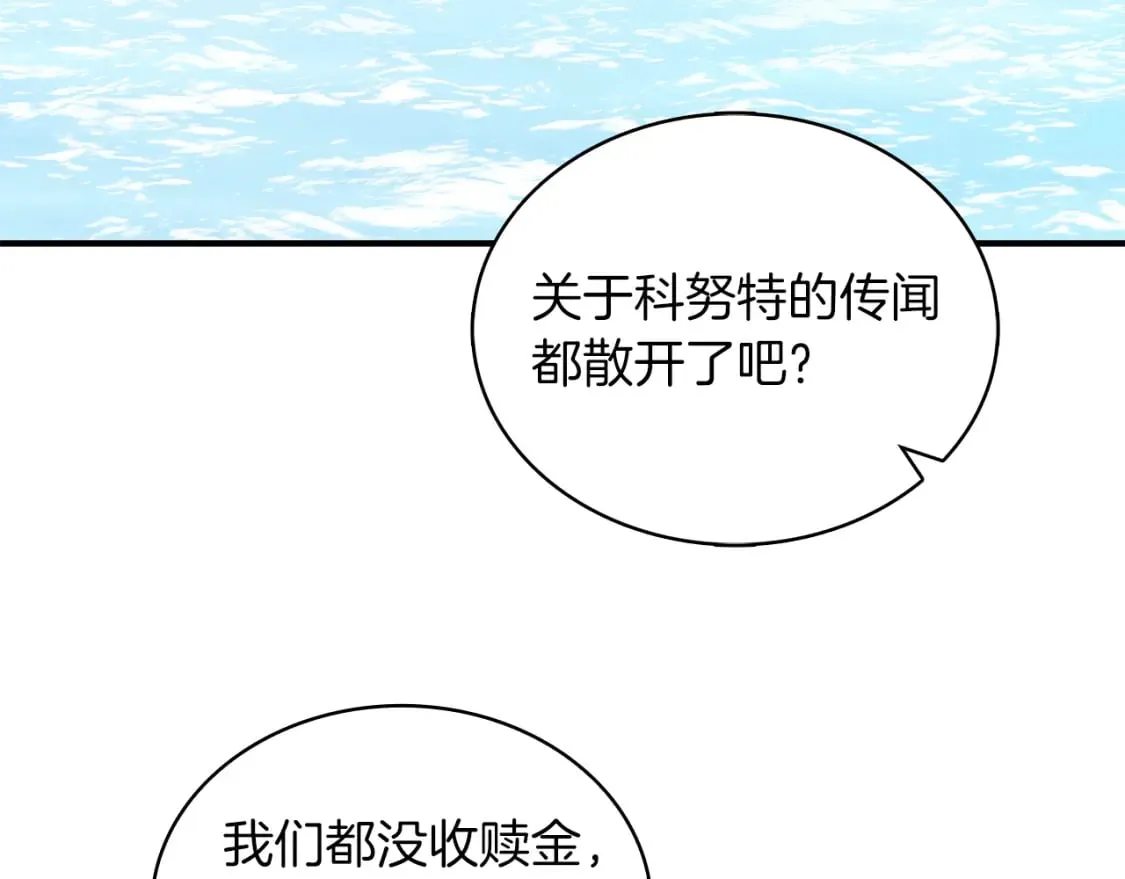 第71话 绝对的信任 第8页