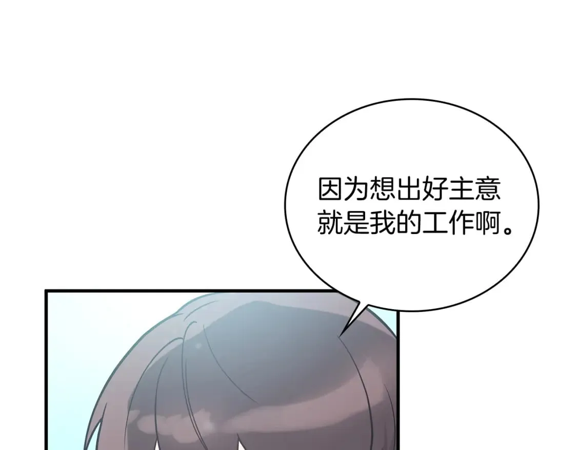 第71话 绝对的信任 第20页