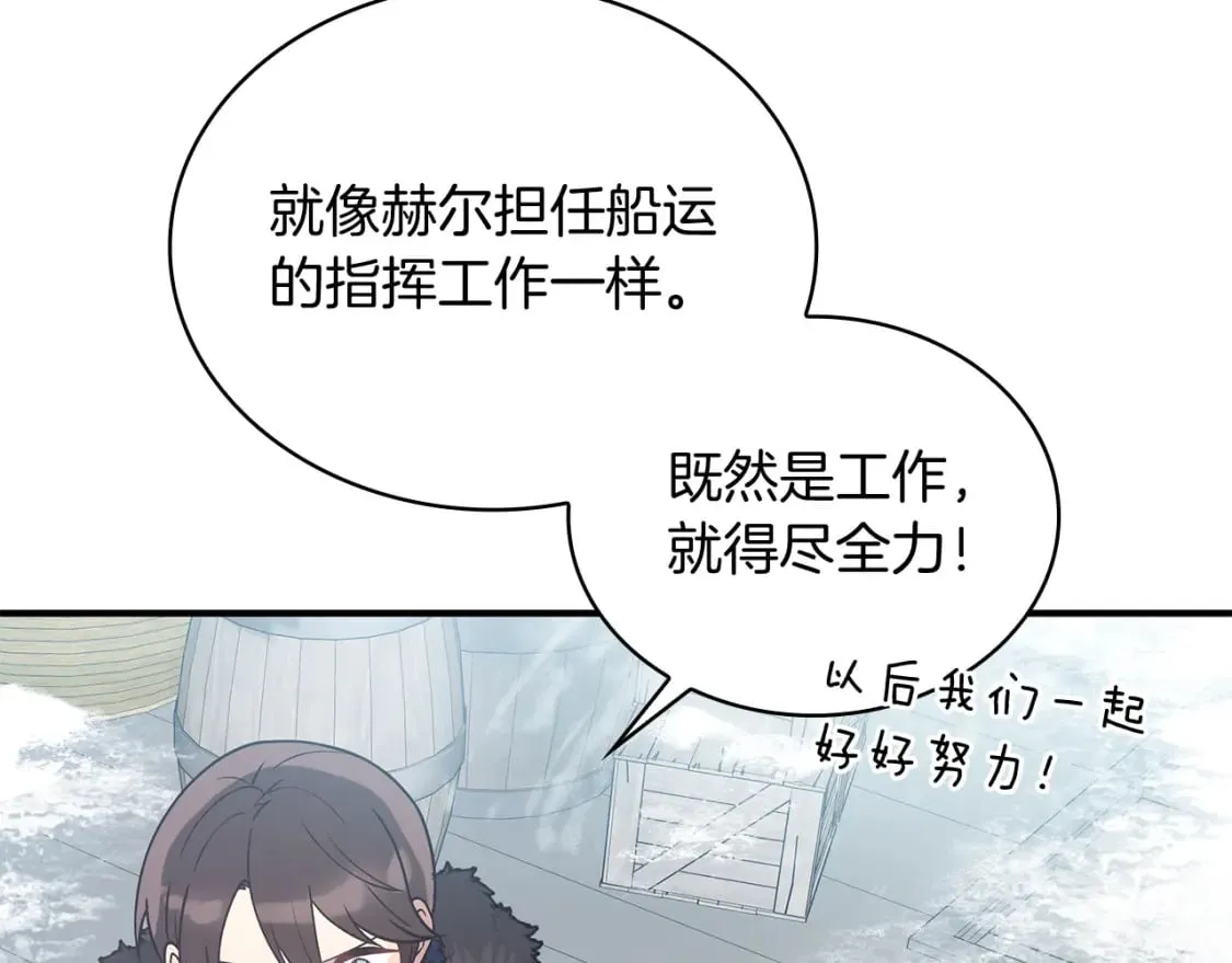第71话 绝对的信任 第22页