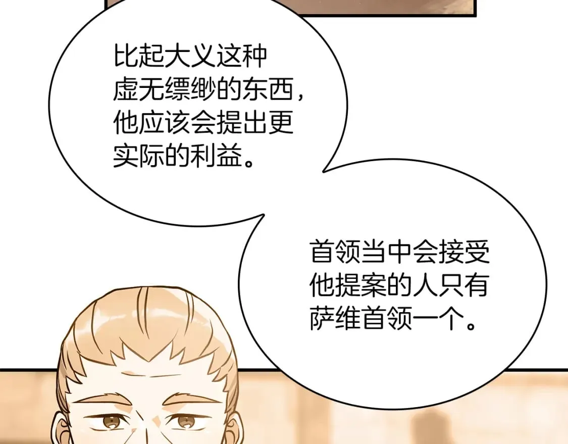 第71话 绝对的信任 第55页