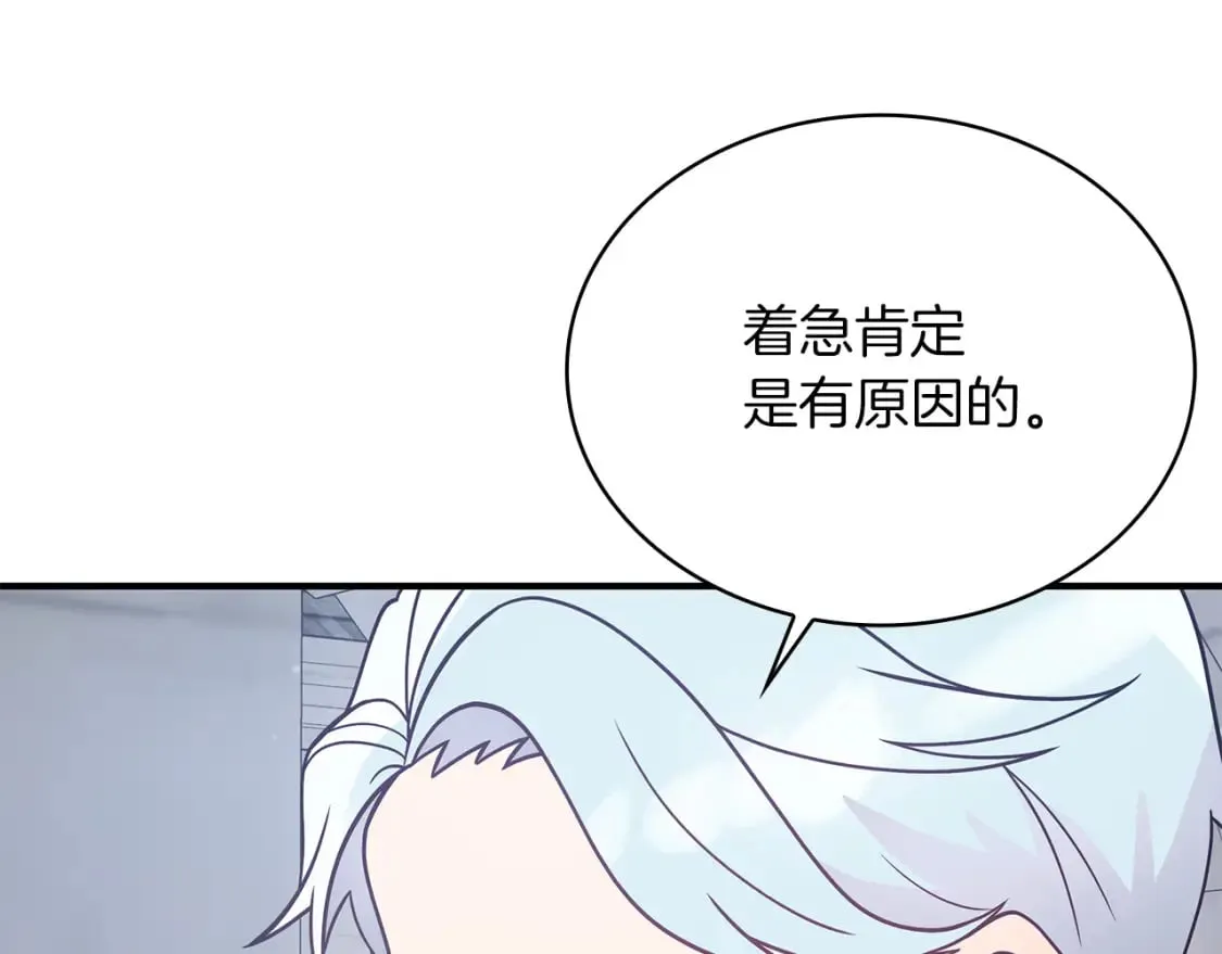 第71话 绝对的信任 第74页