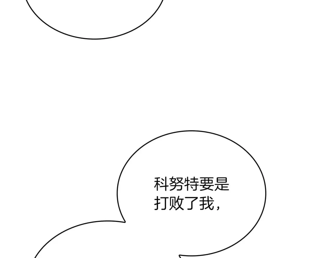 第71话 绝对的信任 第76页