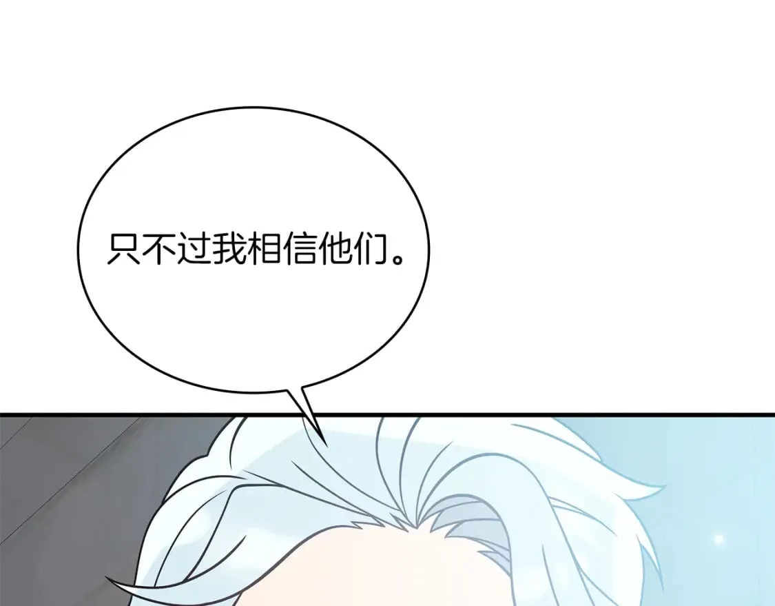 第71话 绝对的信任 第124页