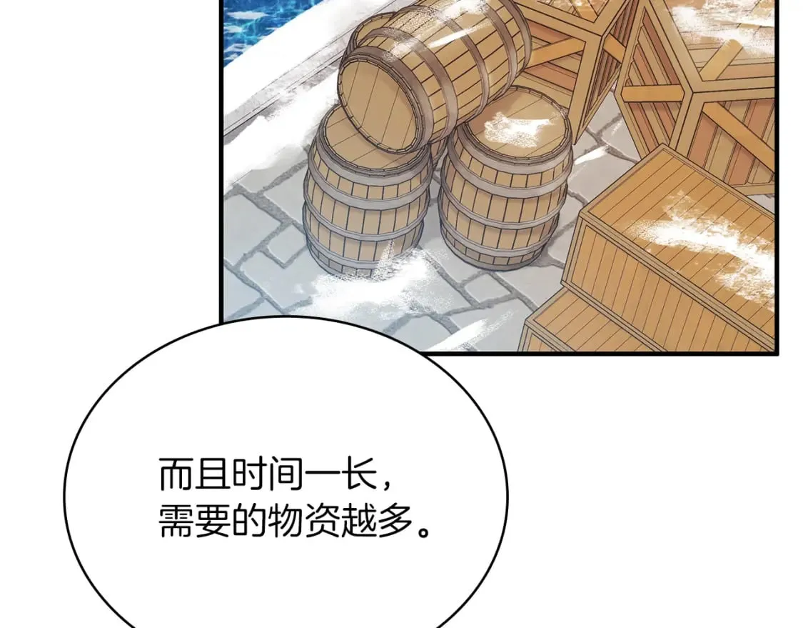 第70话 核心问题！物资！ 第21页