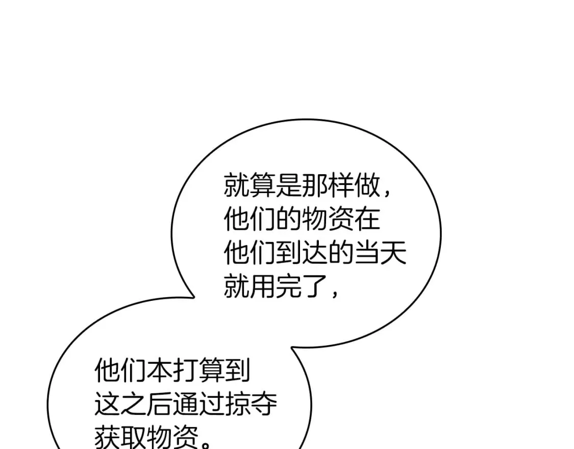 第70话 核心问题！物资！ 第29页