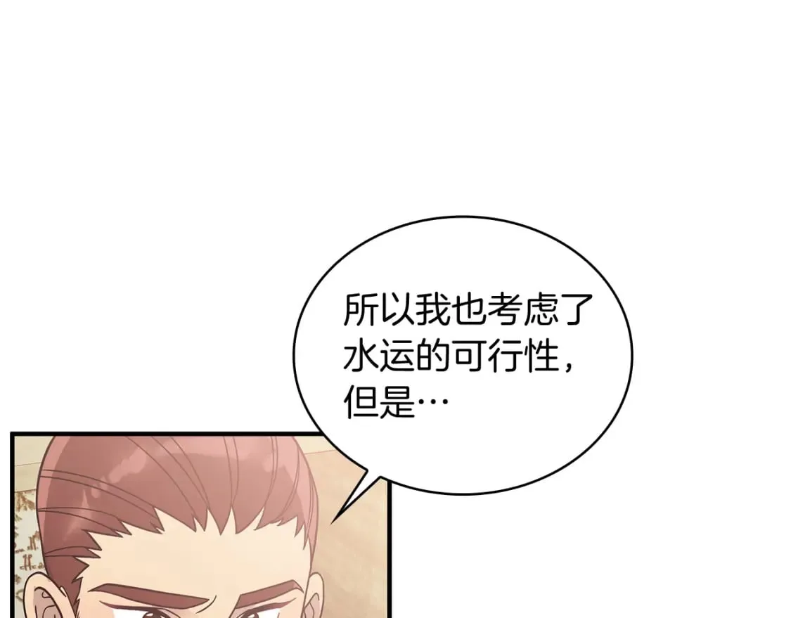 第70话 核心问题！物资！ 第32页