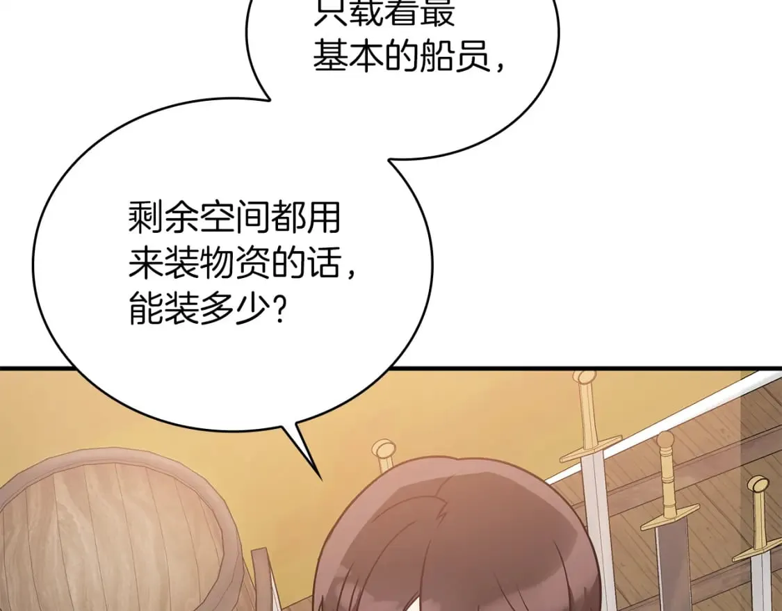 第70话 核心问题！物资！ 第57页