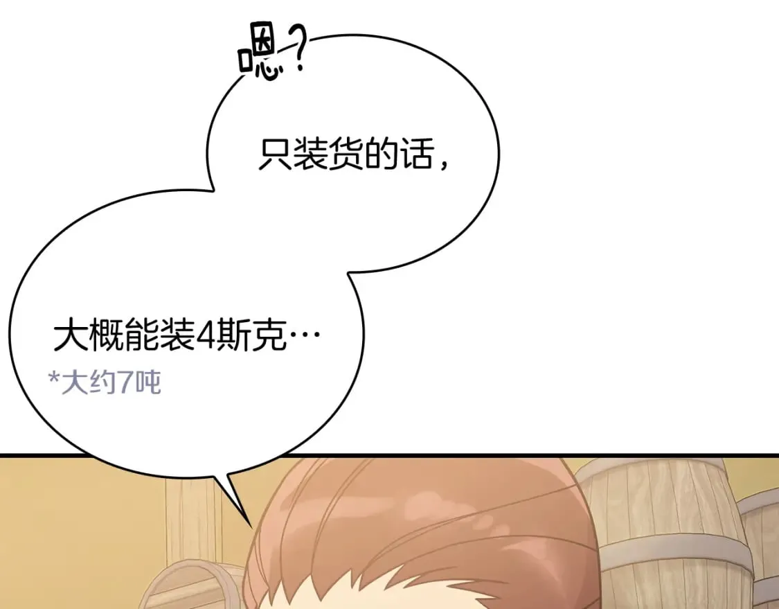 第70话 核心问题！物资！ 第60页