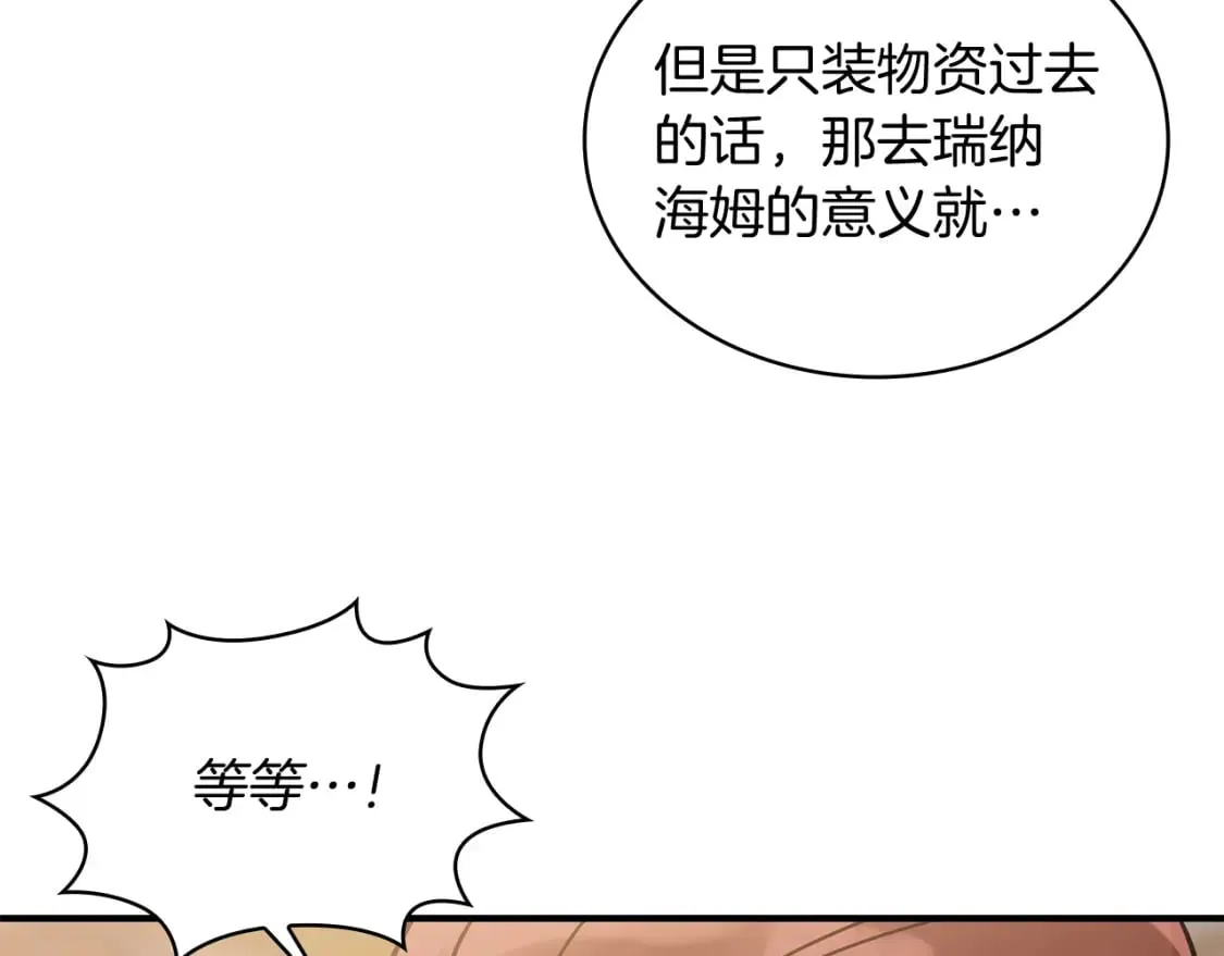 第70话 核心问题！物资！ 第62页