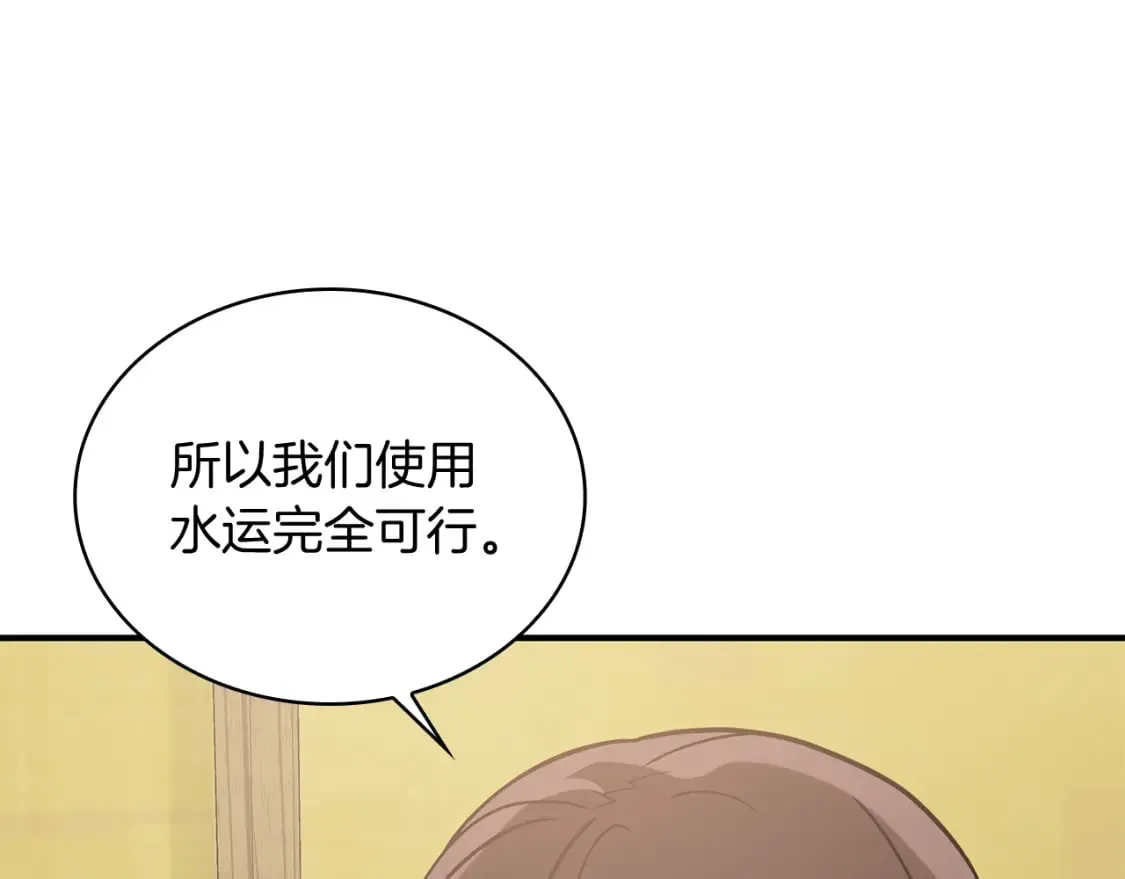 第70话 核心问题！物资！ 第70页
