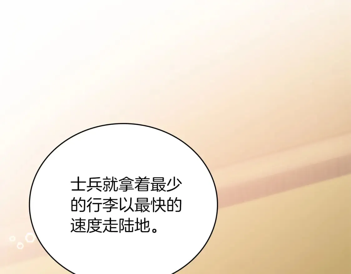 第70话 核心问题！物资！ 第75页