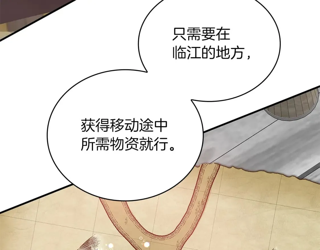 第70话 核心问题！物资！ 第79页
