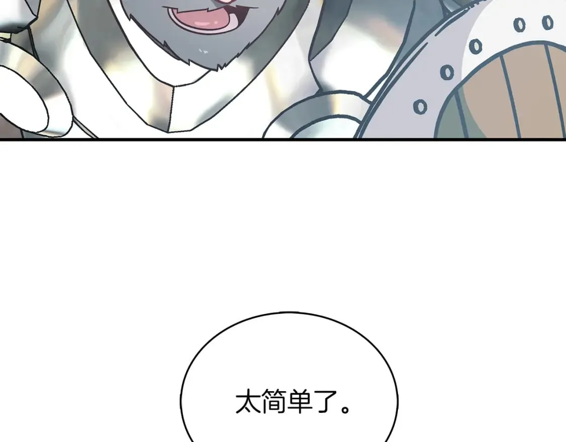 第73话 怪物！ 第51页