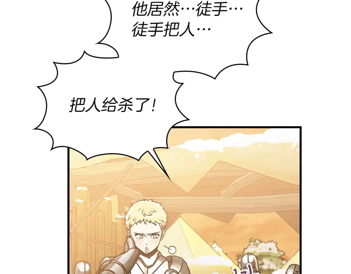 第73话 怪物！ 第78页