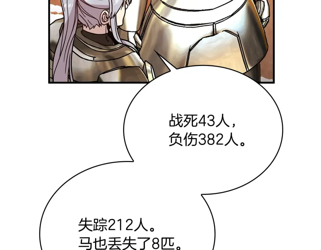 第73话 怪物！ 第86页