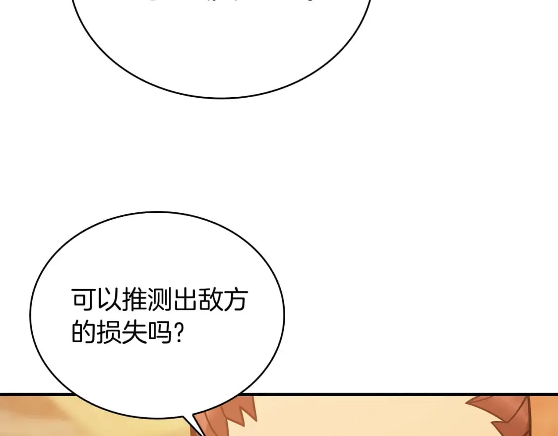 第73话 怪物！ 第87页