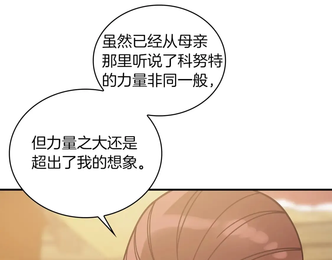 第73话 怪物！ 第109页