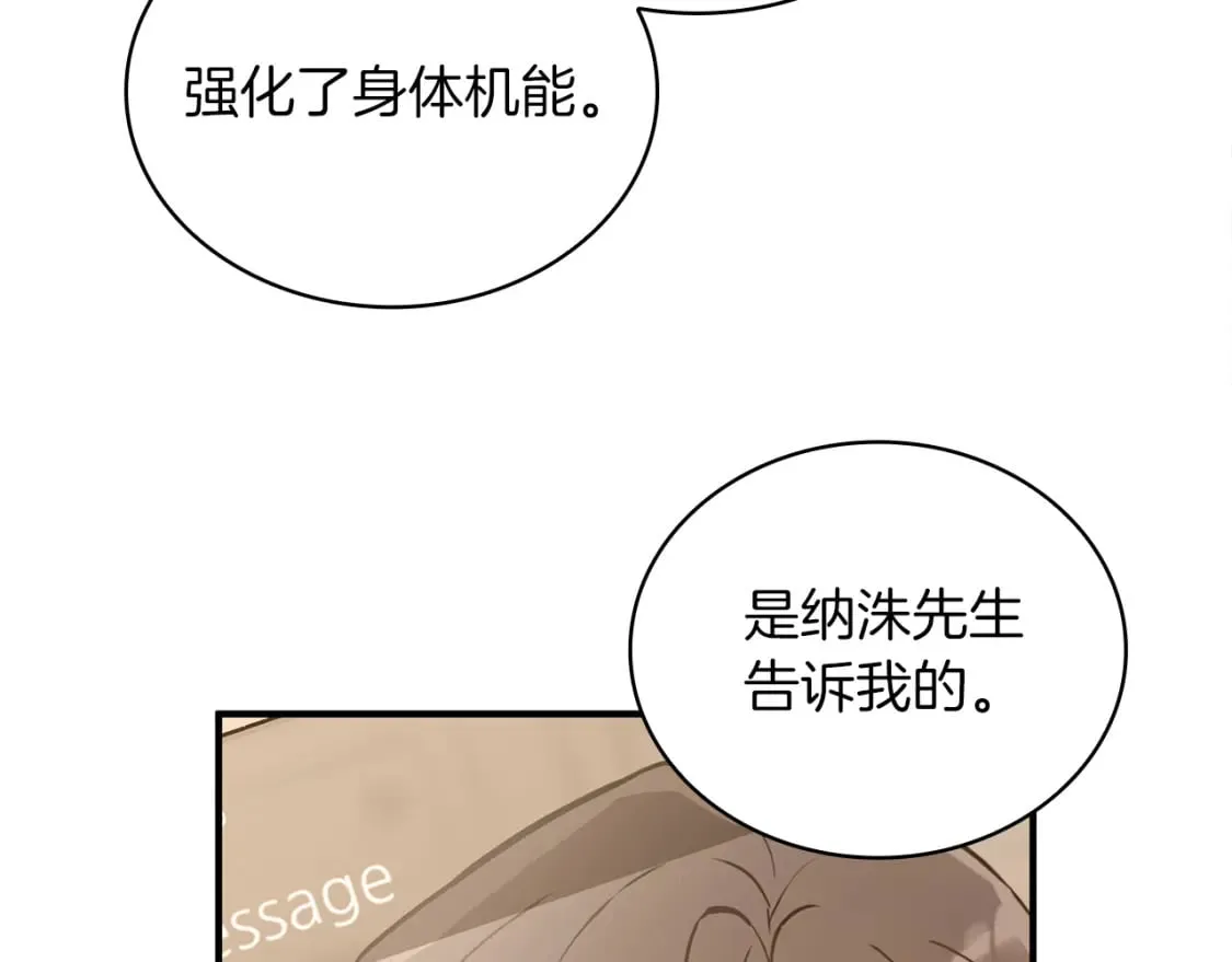 第73话 怪物！ 第116页