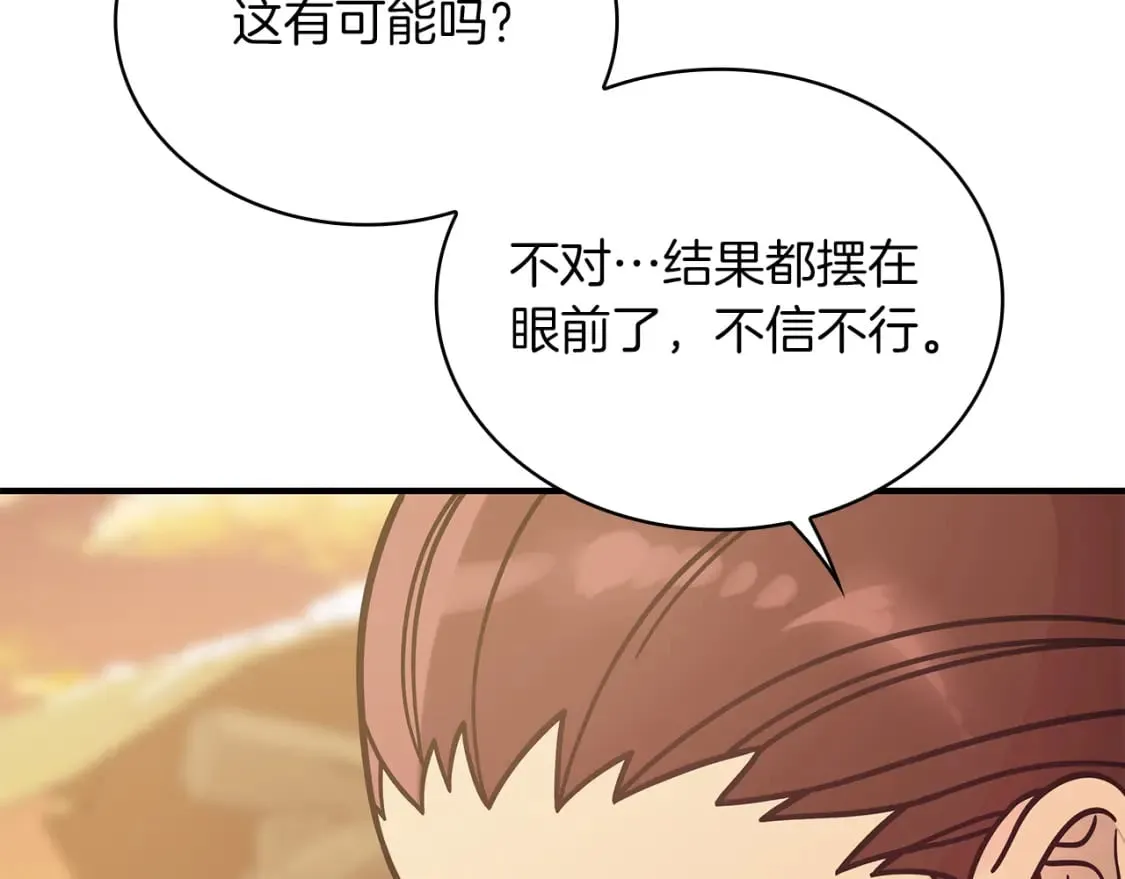 第73话 怪物！ 第118页