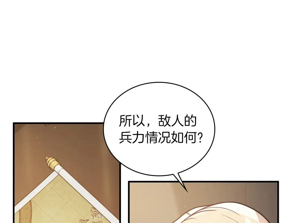 第72话 开战 第7页