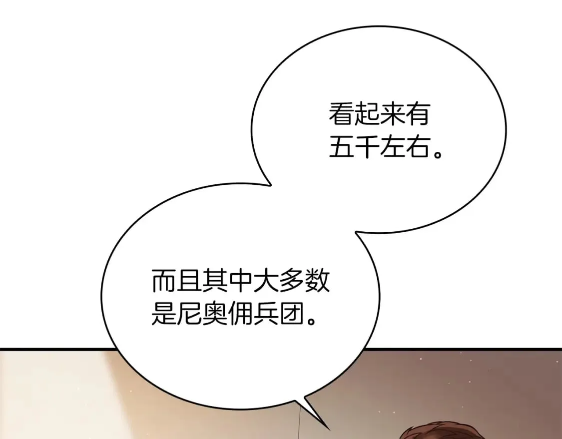 第72话 开战 第9页