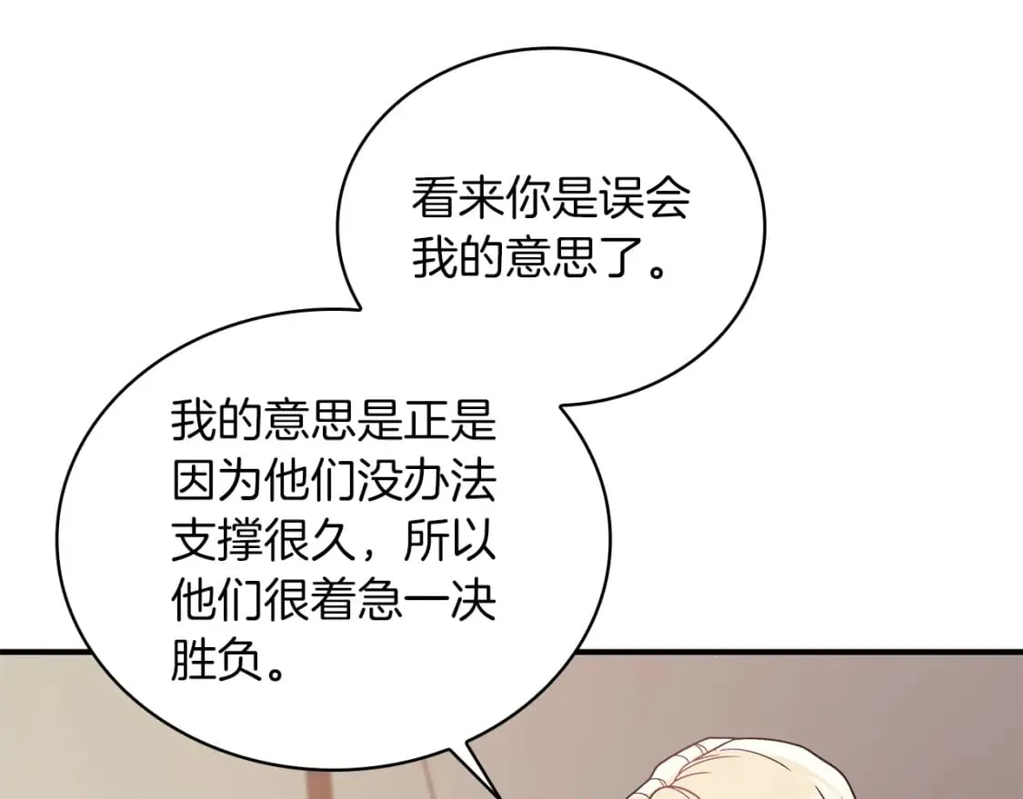 第72话 开战 第48页