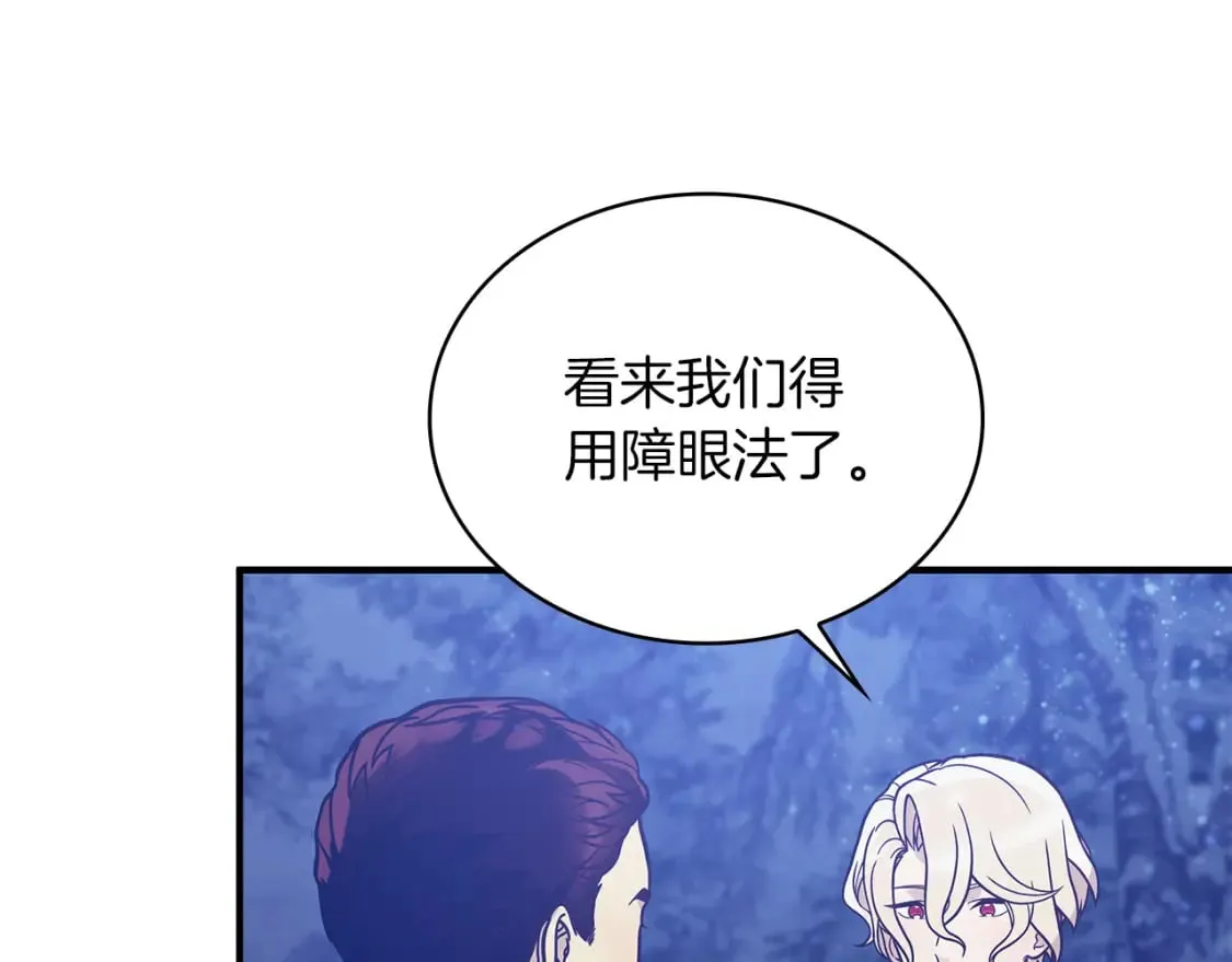 第75话 目标：活捉智贤 第34页