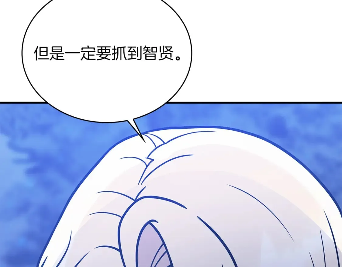 第75话 目标：活捉智贤 第52页