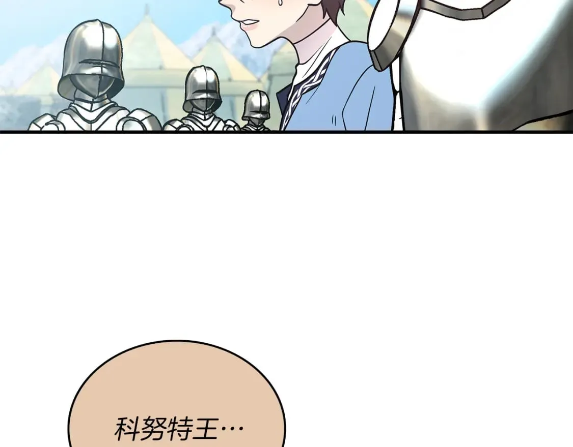 第75话 目标：活捉智贤 第81页