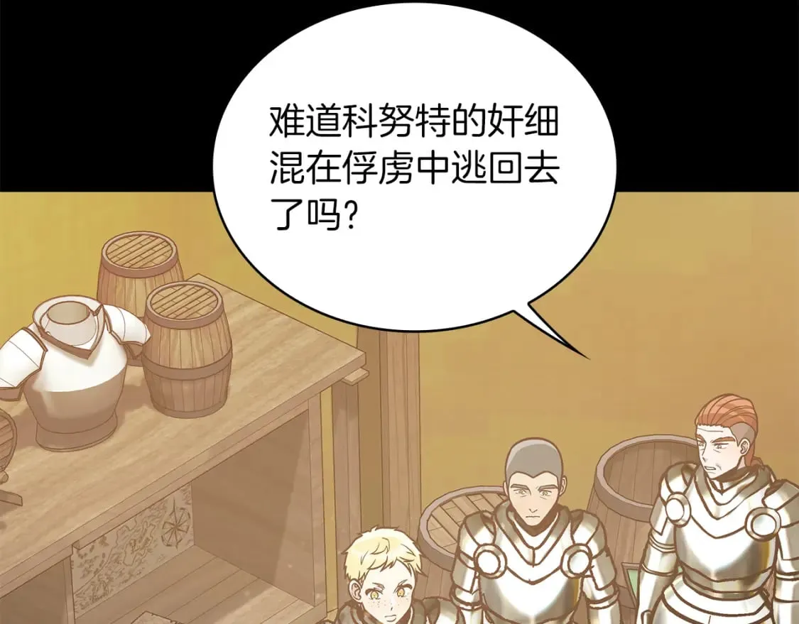 第75话 目标：活捉智贤 第98页