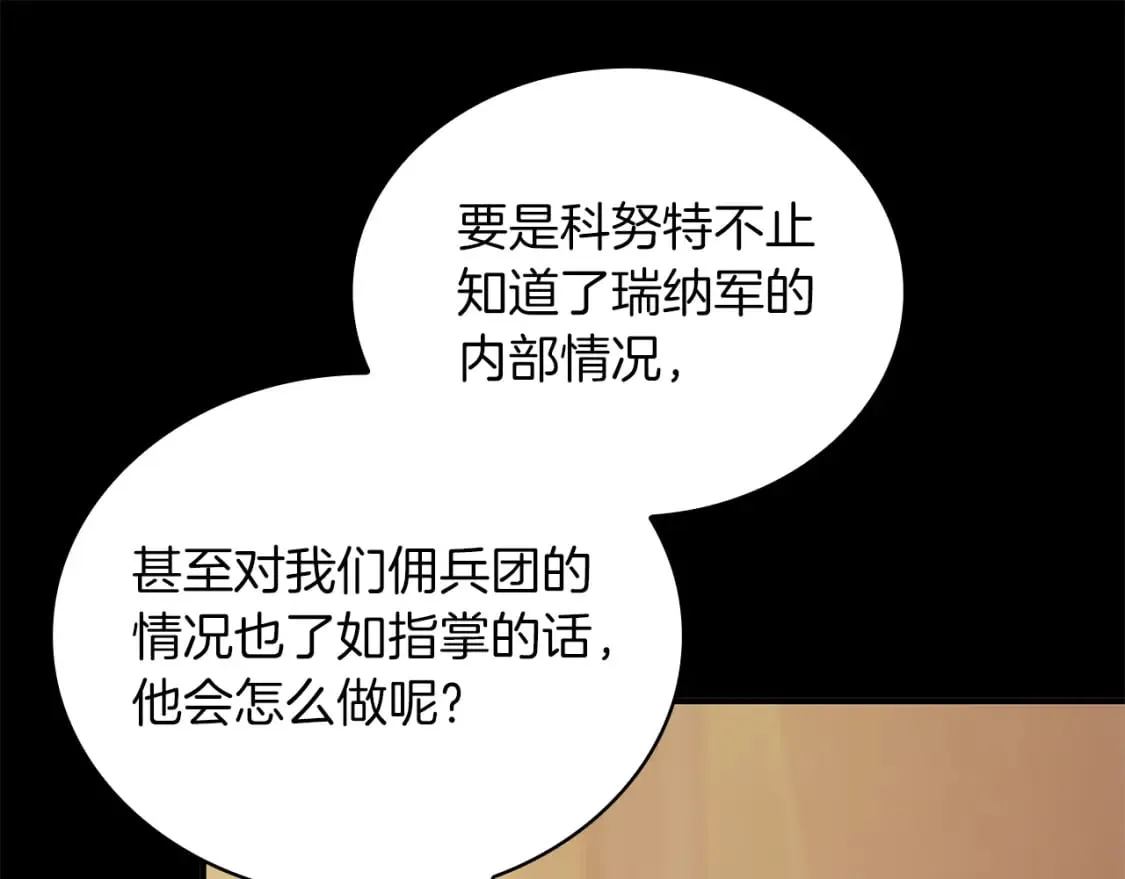 第75话 目标：活捉智贤 第102页