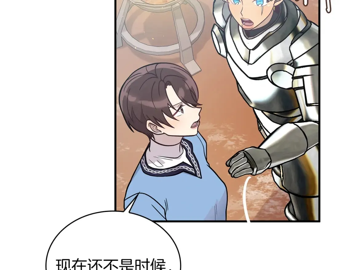 第75话 目标：活捉智贤 第122页