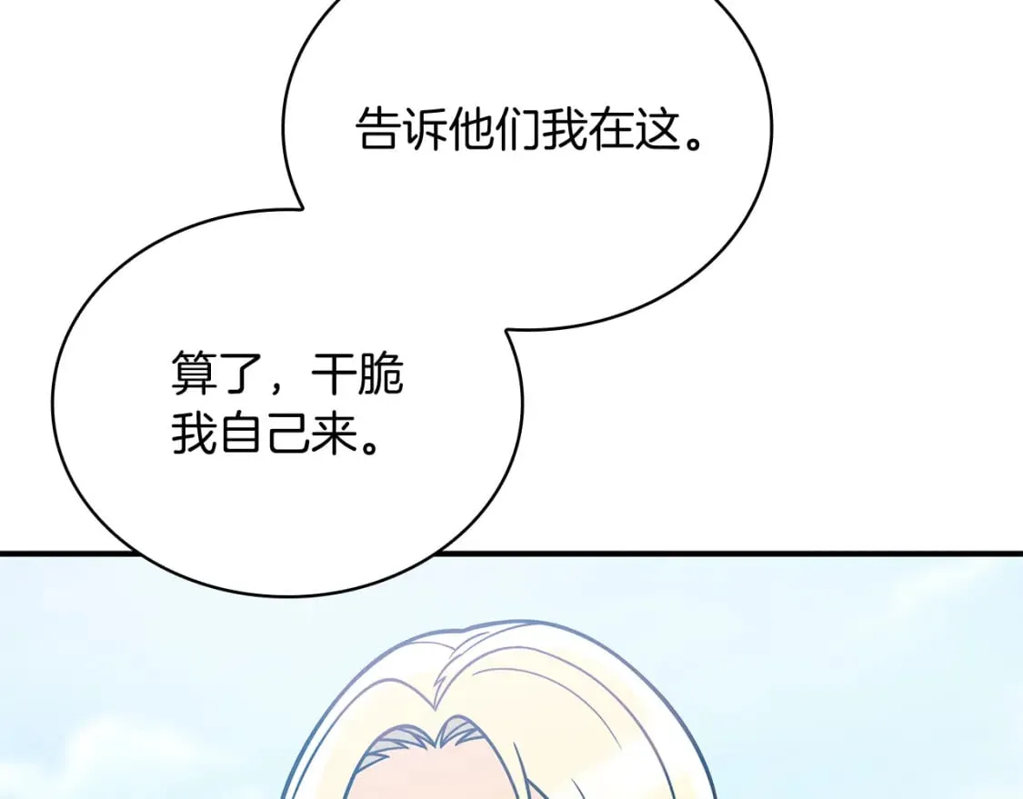 第75话 目标：活捉智贤 第126页