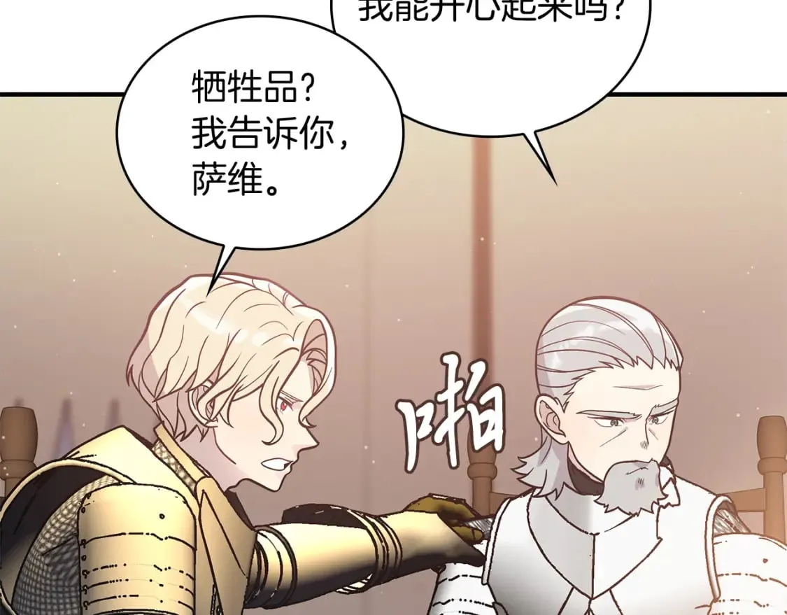 第74话 夜袭 第17页