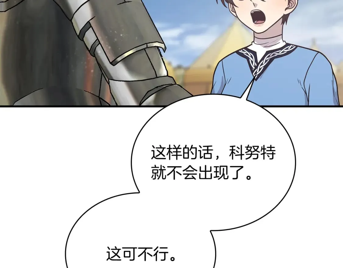第76话 豁出性命！ 第26页