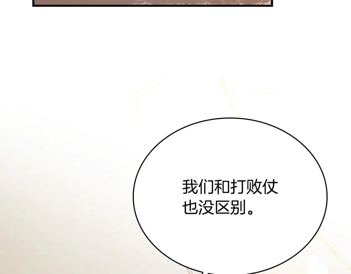 第76话 豁出性命！ 第29页