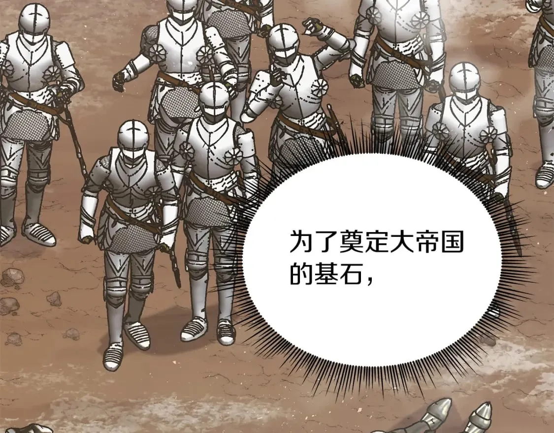 第76话 豁出性命！ 第123页