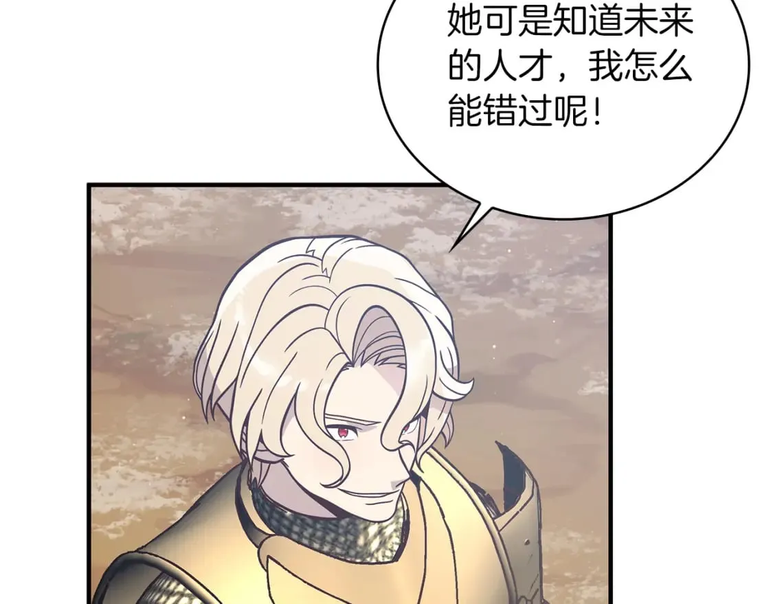 第76话 豁出性命！ 第139页