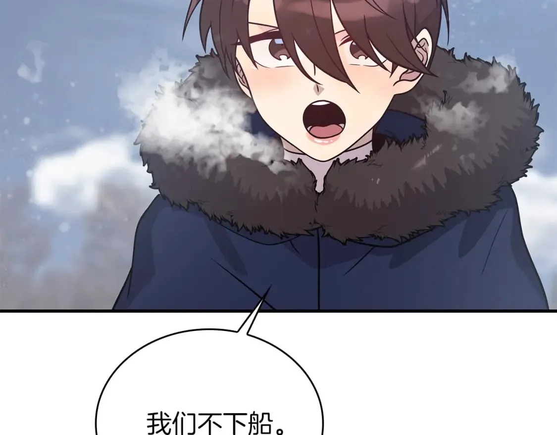 第78话 秘密武器 第20页