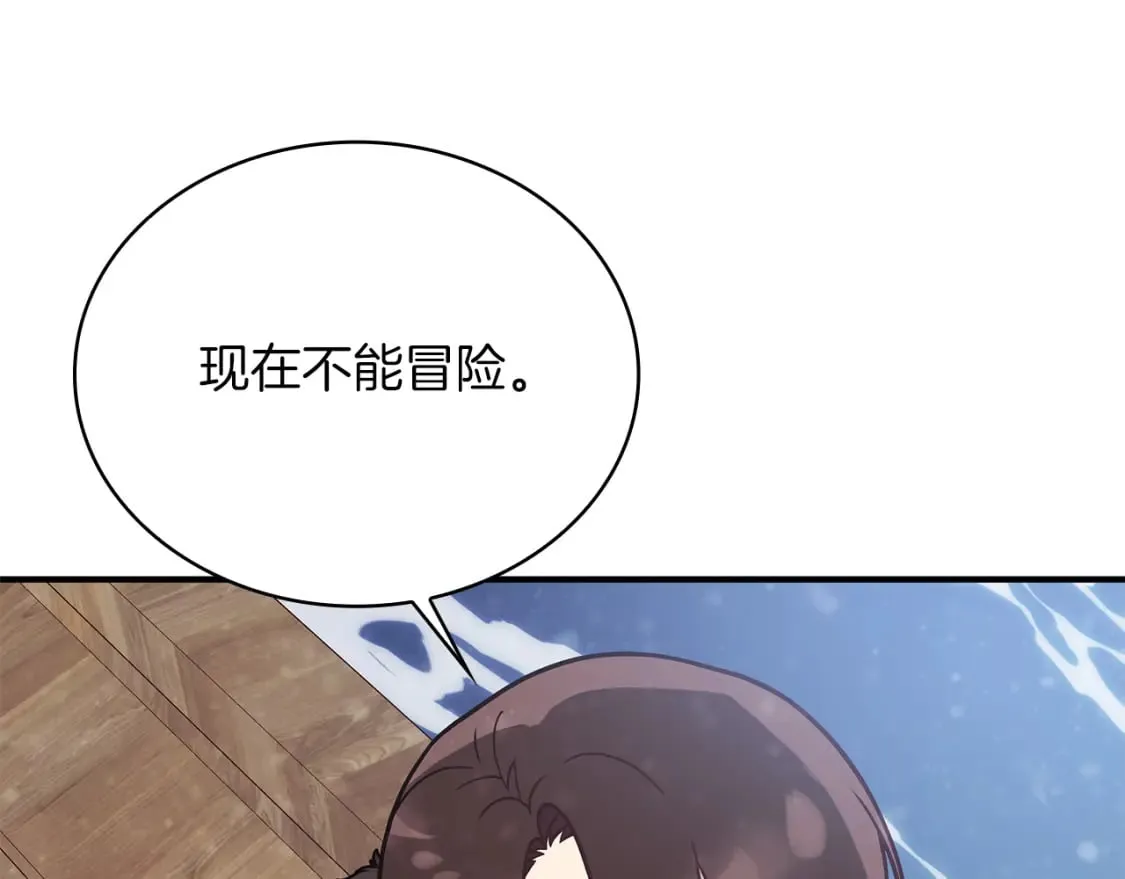 第78话 秘密武器 第33页