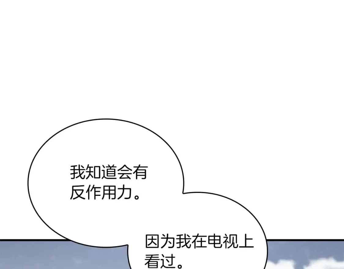 第78话 秘密武器 第43页