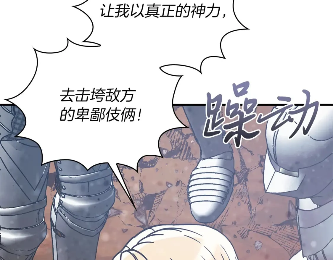 第78话 秘密武器 第121页