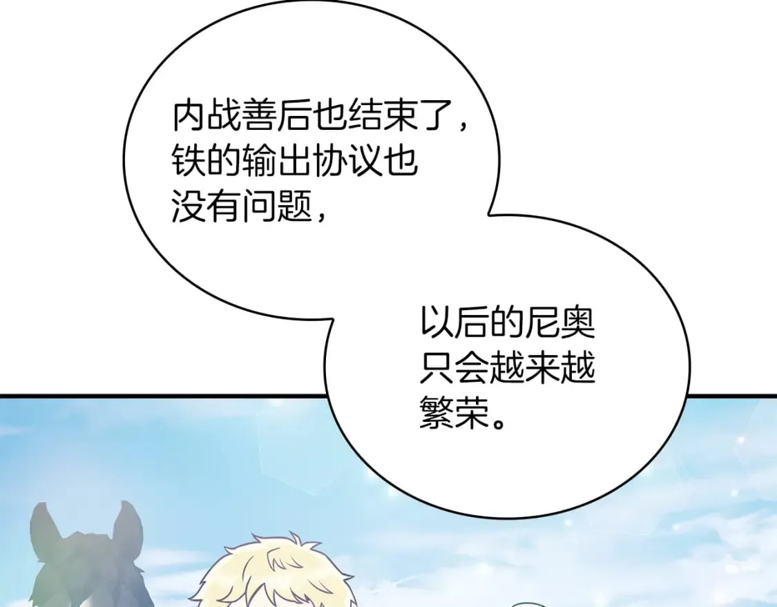 第80话 完结篇 第9页