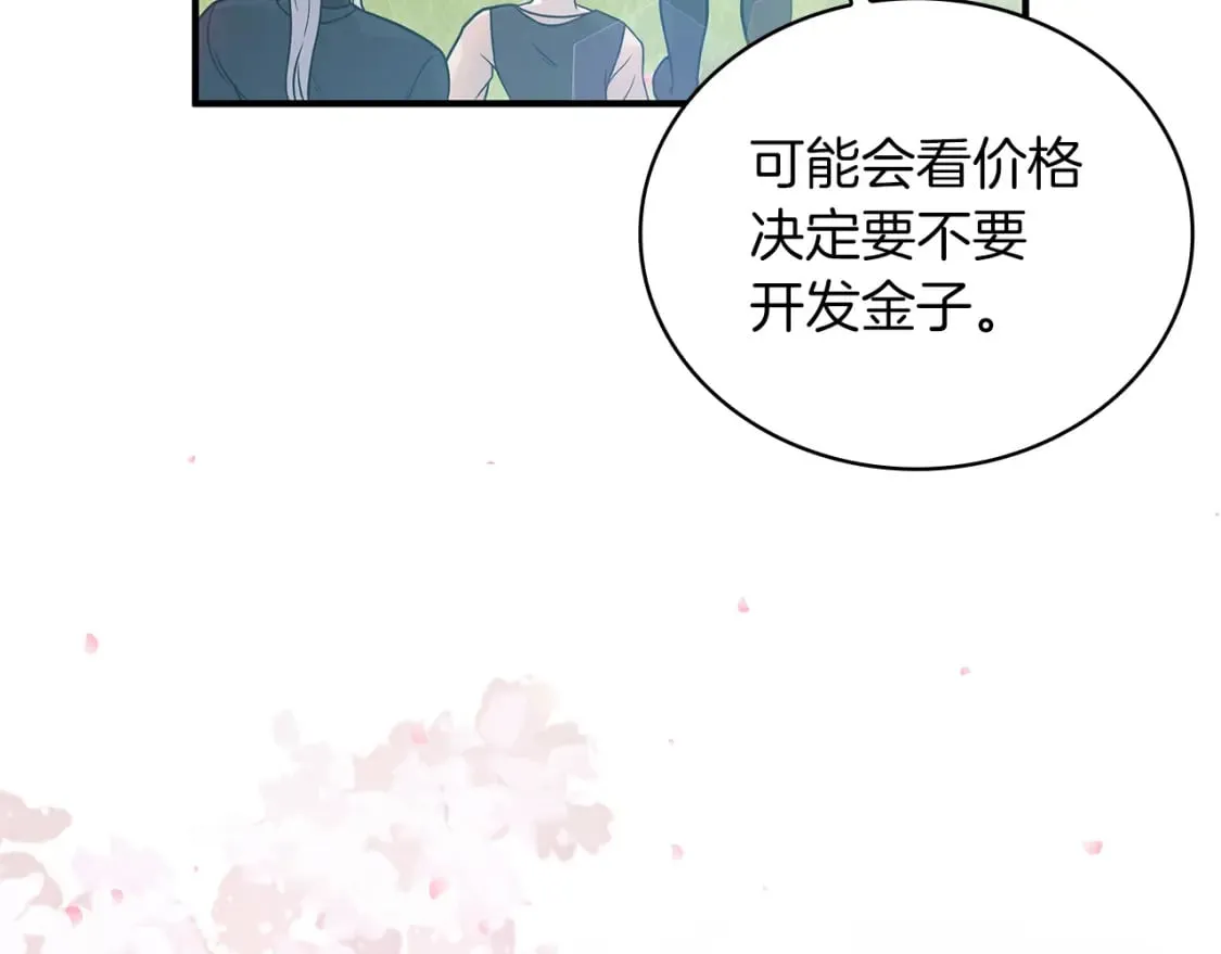 第80话 完结篇 第13页