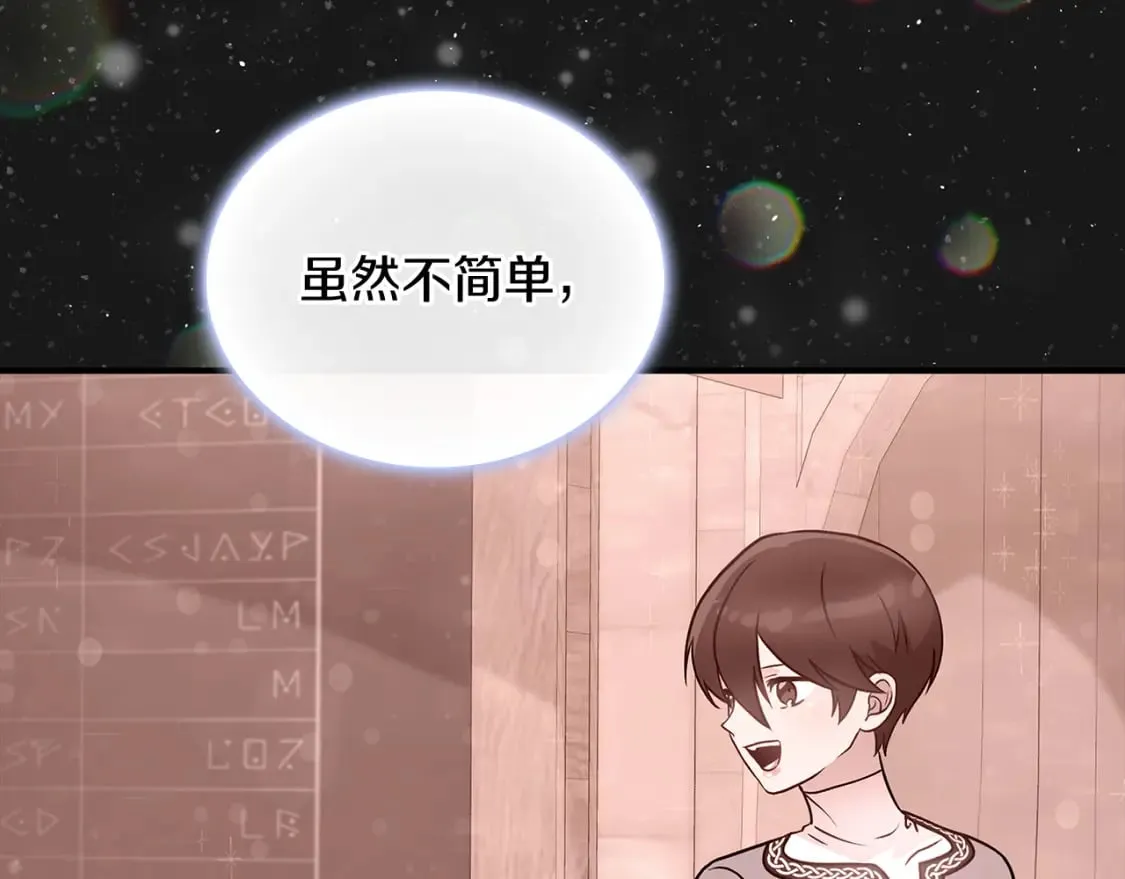 第80话 完结篇 第27页