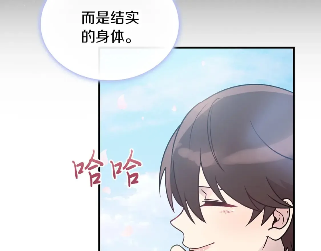第80话 完结篇 第31页