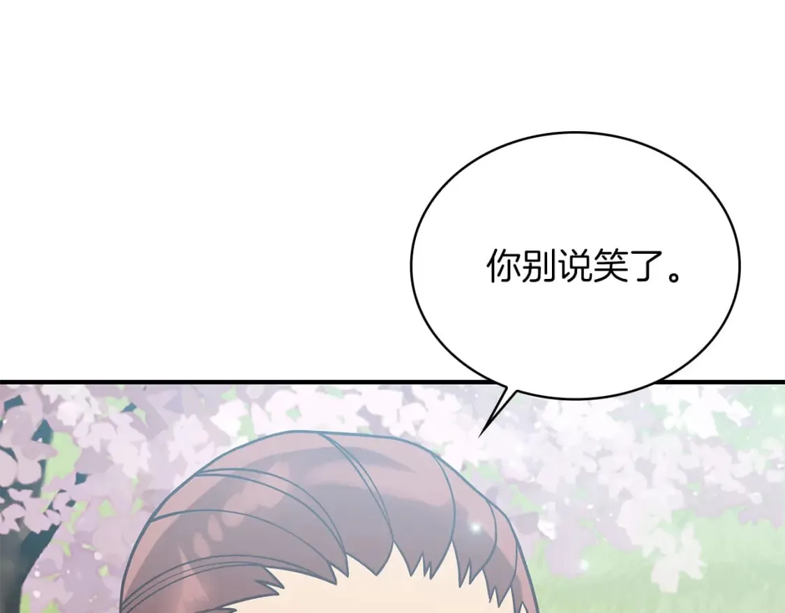 第80话 完结篇 第77页