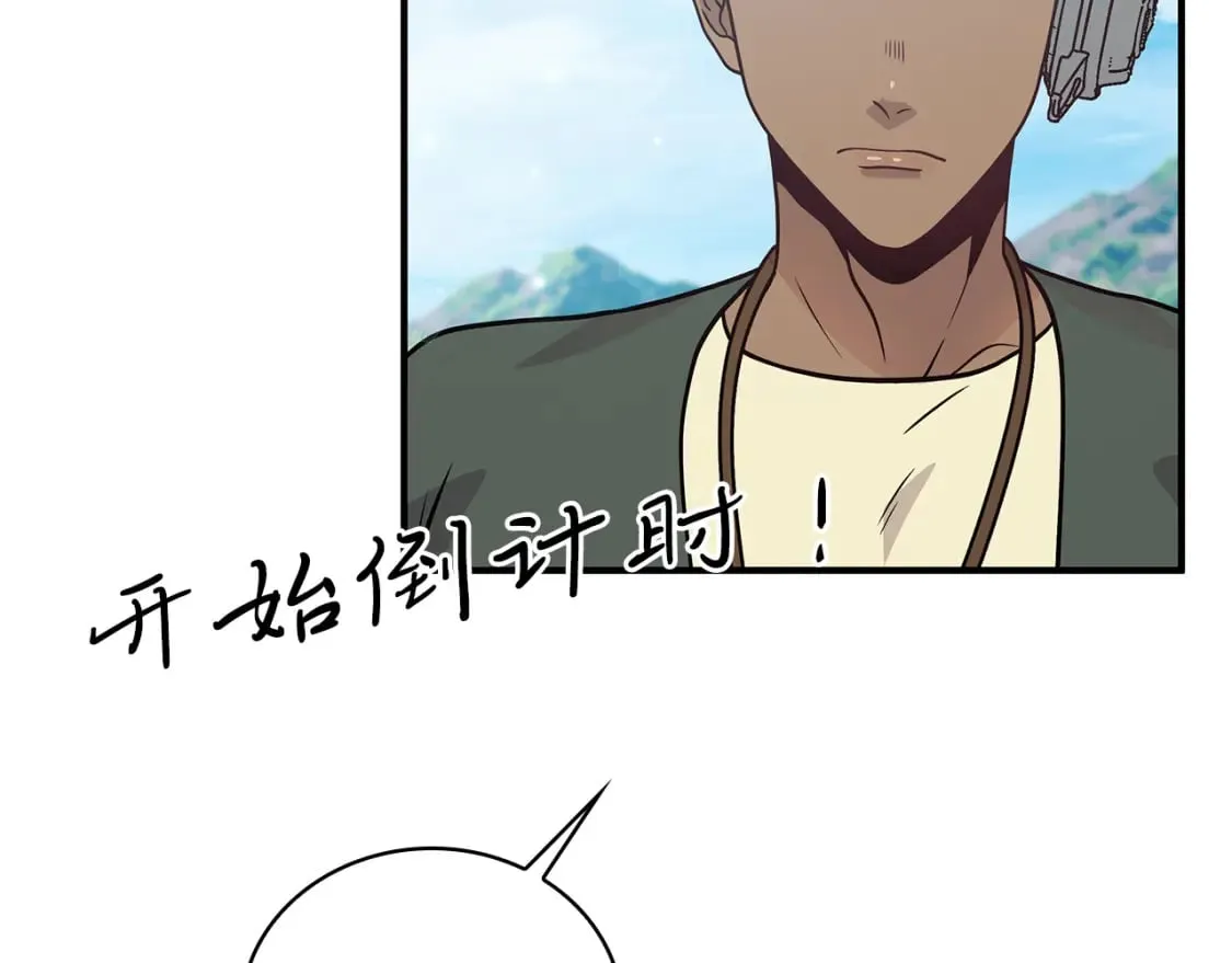 第80话 完结篇 第88页