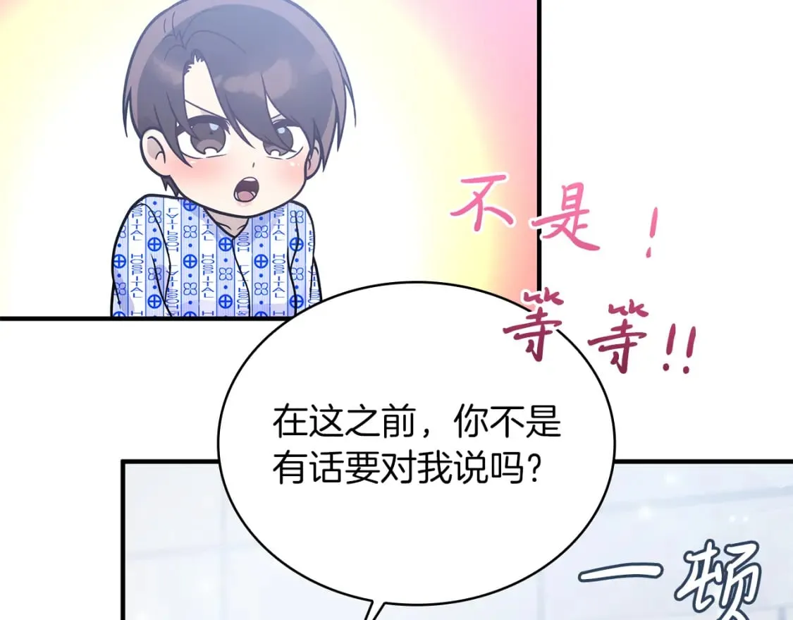 第80话 完结篇 第187页