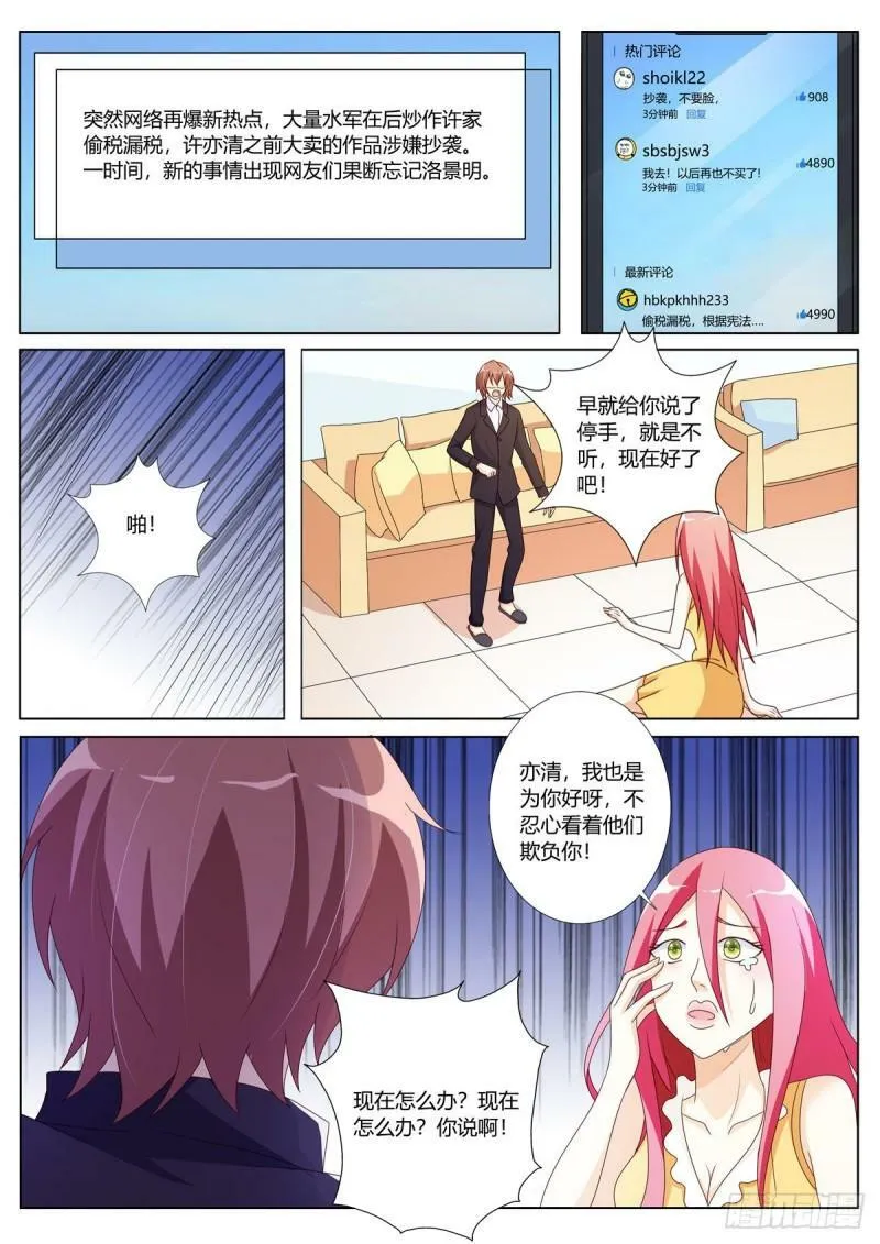 第140话 第6页